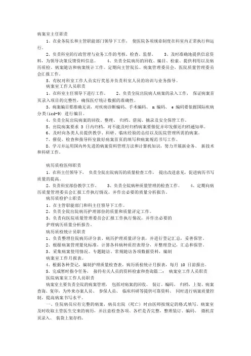 病案科岗位职责