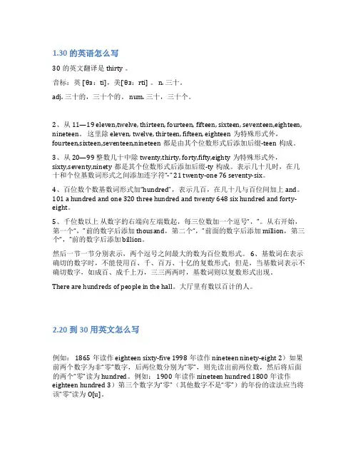 30英语怎么写