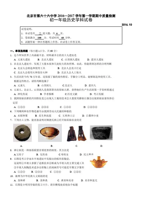 2016-2017初一第一学期历史试卷