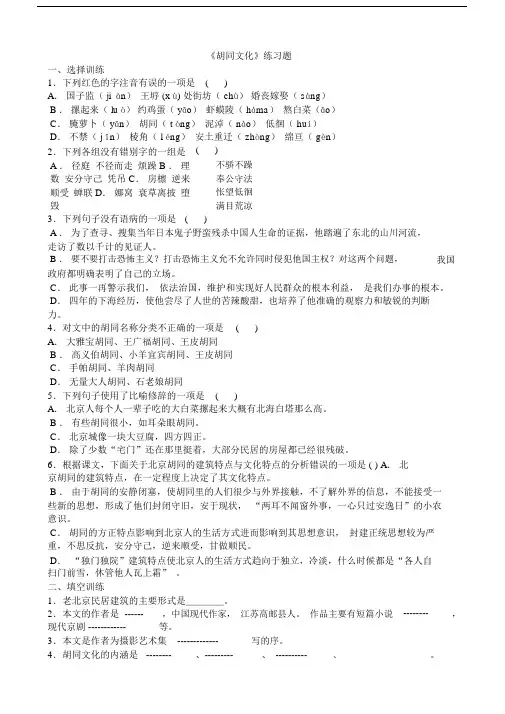 (完整版)《胡同文化》习题.doc