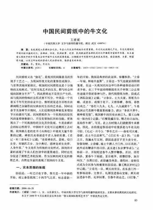 中国民间剪纸中的牛文化