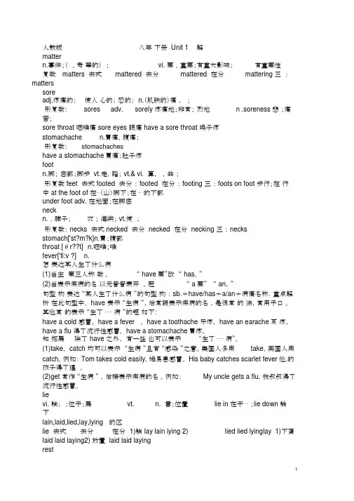 (完整)人教版八年级下册Unit1单词讲解.docx