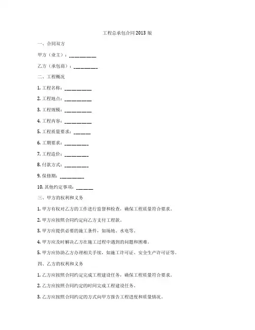 工程总承包合同2013版