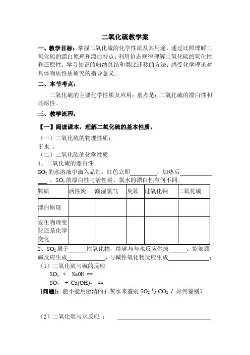 二氧化硫教学案