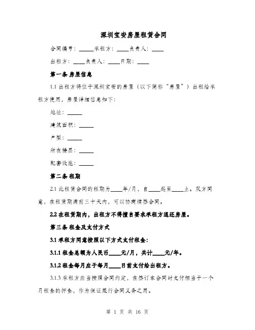 深圳宝安房屋租赁合同（六篇）