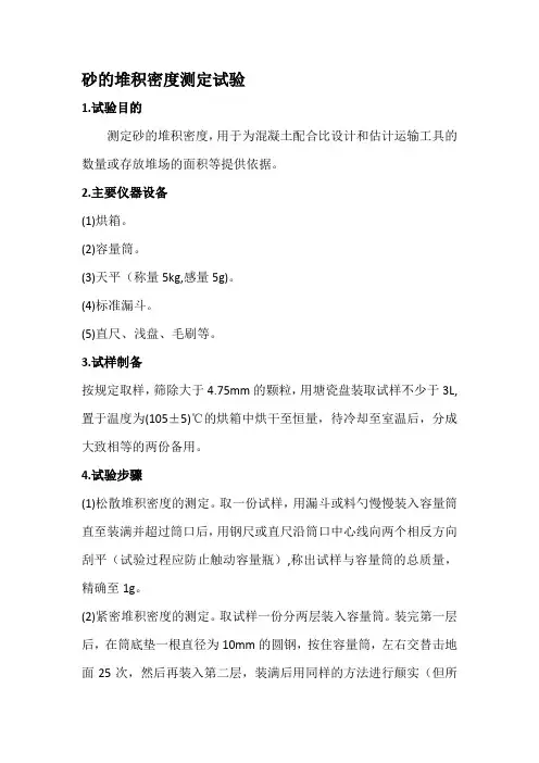 砂的堆积密度测定试验