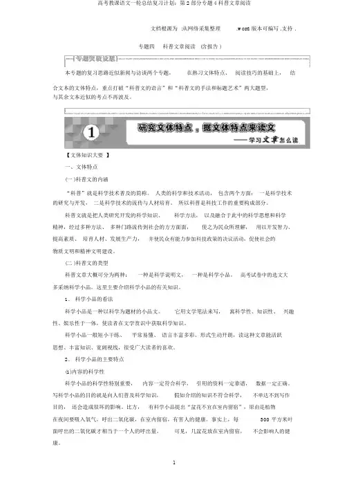 高考教学语文一轮总结复习计划：第2部分专题4科普文章阅读