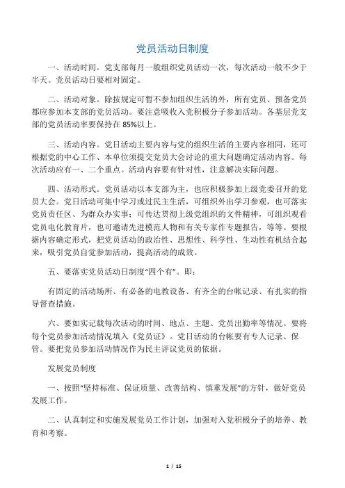 党员活动日制度