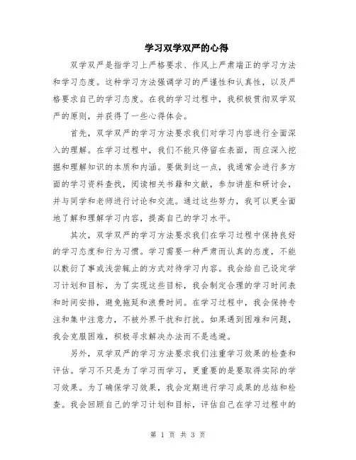 学习双学双严的心得