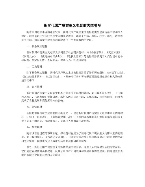 新时代国产现实主义电影的类型书写