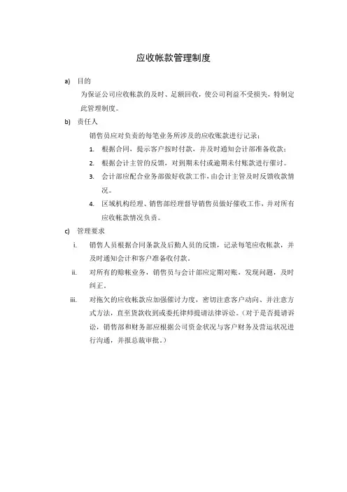应收帐款管理制度
