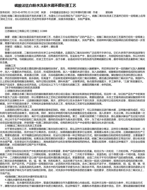 硫酸法钛白粉水洗及水循环膜处理工艺