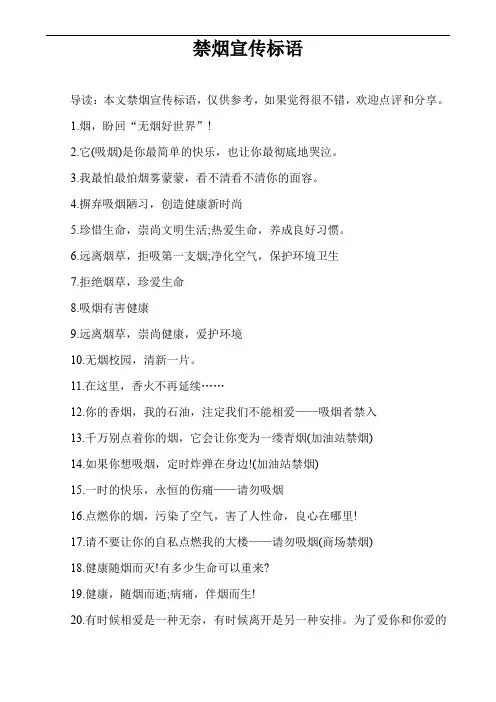 禁烟宣传标语