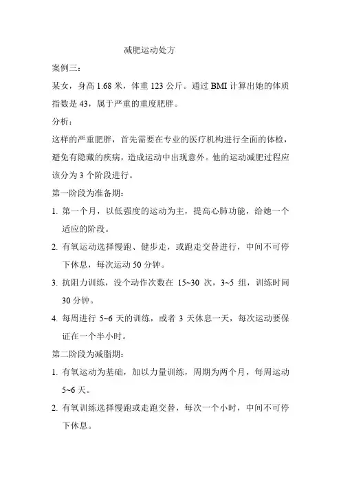 减肥运动处方