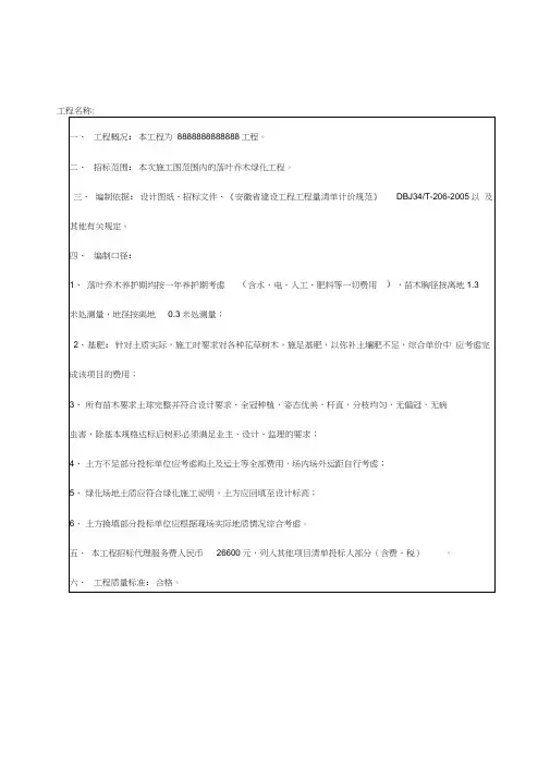 (完整版)园林绿化清单总说明