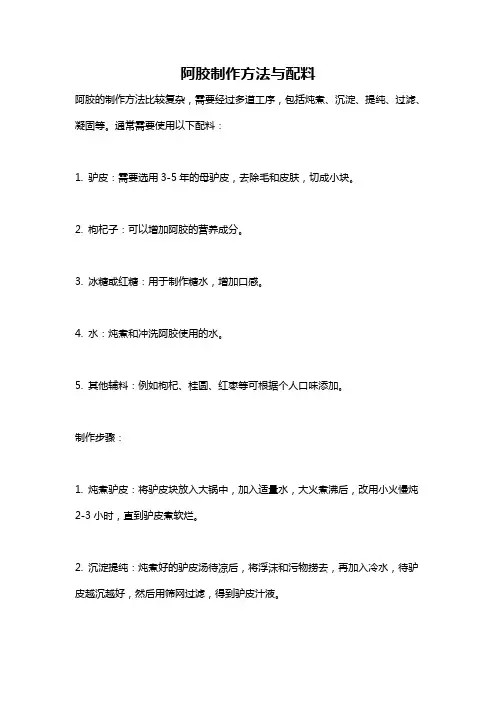 阿胶制作方法与配料