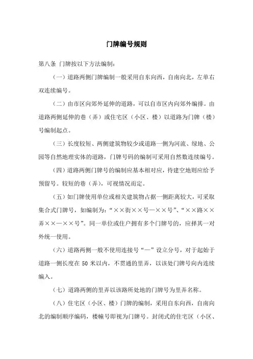 门牌编号的规则