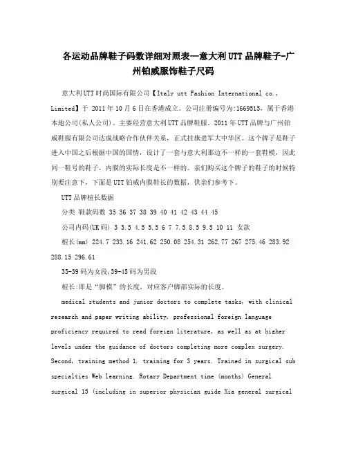 各运动品牌鞋子码数详细对照表—意大利UTT品牌鞋子-广州铂威服饰鞋子尺码