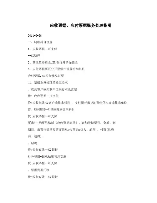 应收票据、应付票据账务处理指引