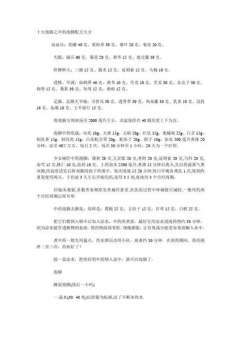 十大泡脚之中药泡脚配方大全