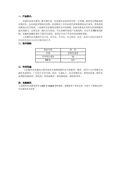 工业循环水杀菌剂