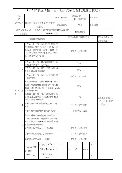 SYT4205-2019石油天然气建设工程施工质量验收规范自动化仪表工程表格