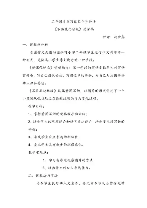 二年级看图写话指导和讲评