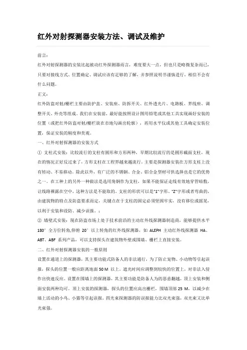 红外对射探测器安装方法、调试及维护