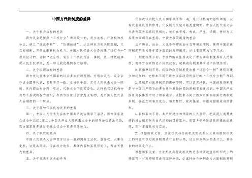 中西方代议制度的差异