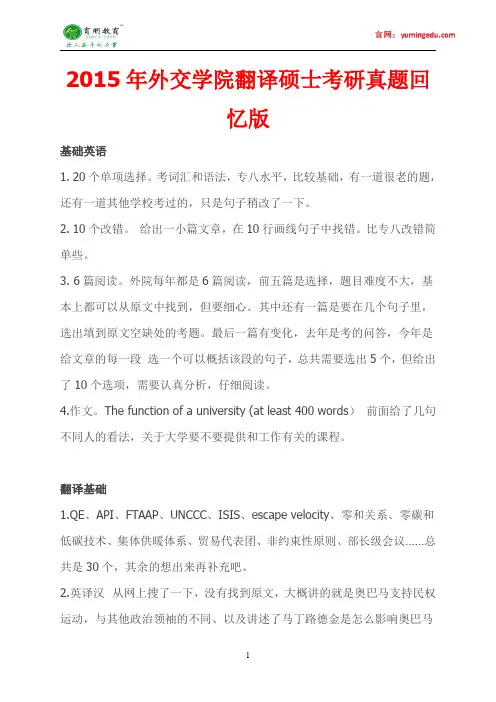 外交学院翻译硕士英语笔译考研真题