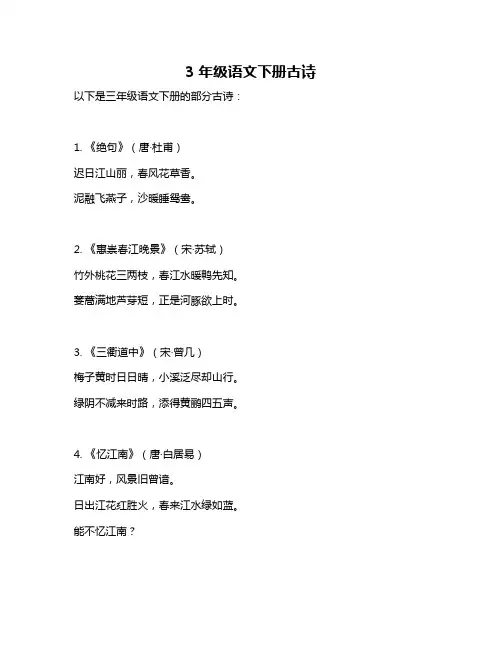 3年级语文下册古诗