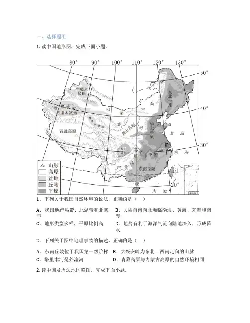商务星球版地理 八年级下册 第二节 海洋利用与保护 课后练习题