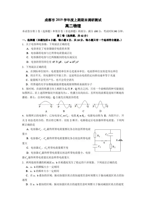 成都市2019学年度上期期末调研测试高二物理