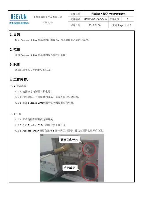 Fischer X-RAY使用检测指导书