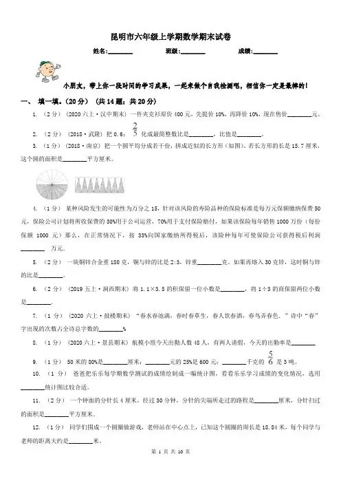 昆明市六年级上学期数学期末试卷(测试)