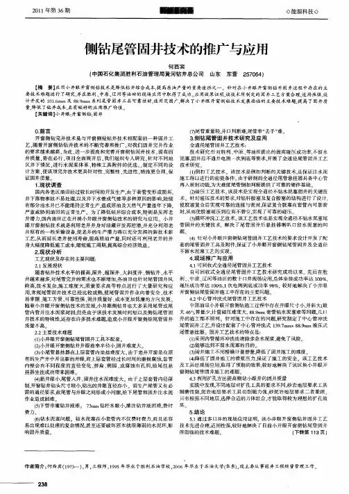 侧钻尾管固井技术的推广与应用