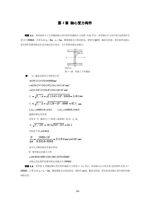 轴心受力构件