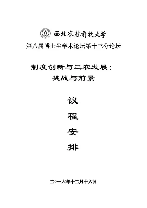 西北农林科技大学博士生论坛经济管理学院