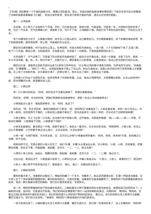 经典的胎教故事集锦【三篇】