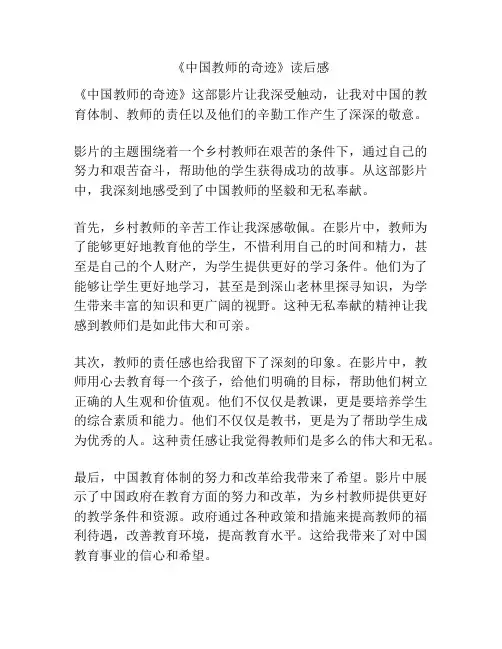 《中国教师的奇迹》读后感