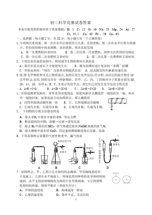 初三科学竞赛试卷及答案