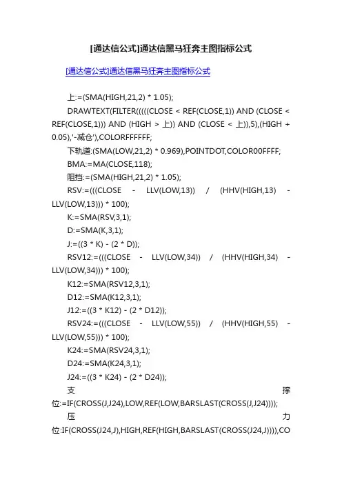 [通达信公式]通达信黑马狂奔主图指标公式