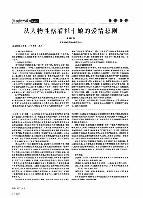从人物性格看杜十娘的爱情悲剧