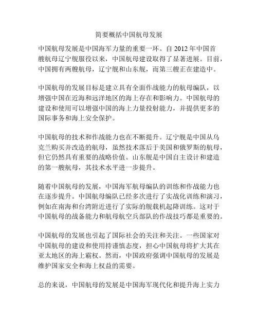 简要概括中国航母发展