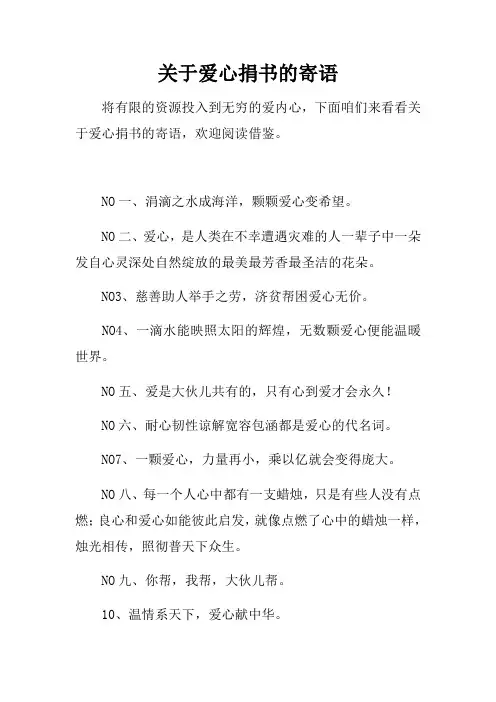 关于爱心捐书的寄语