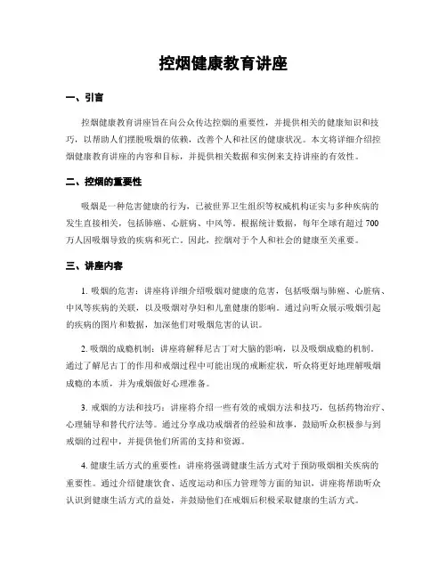 控烟健康教育讲座
