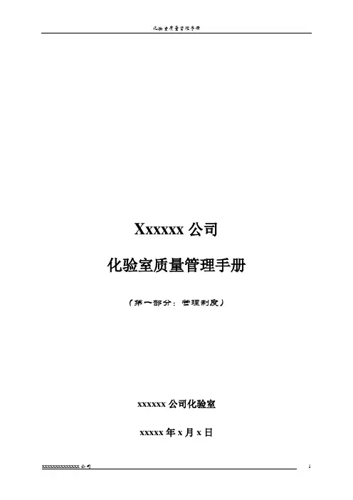 水泥厂化验室质量管理手册(1)(doc157页).doc