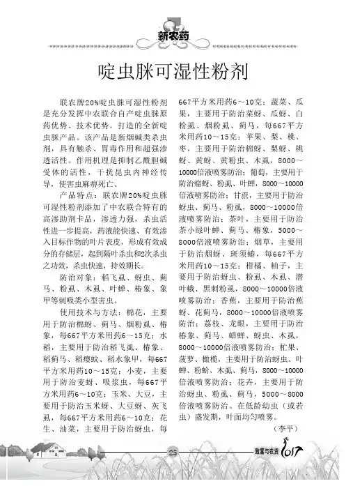 啶虫脒可湿性粉剂