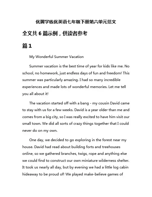 优翼学练优英语七年级下册第六单元范文