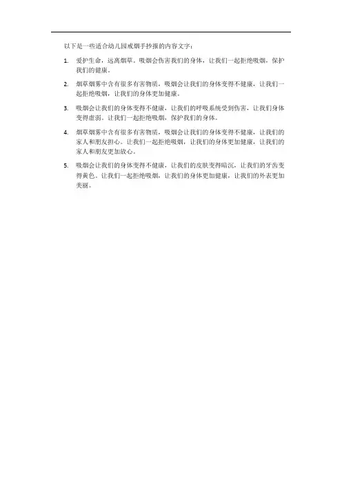 幼儿园戒烟手抄报内容文字
